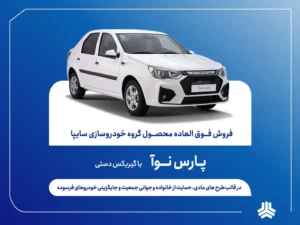 پارس نوآ