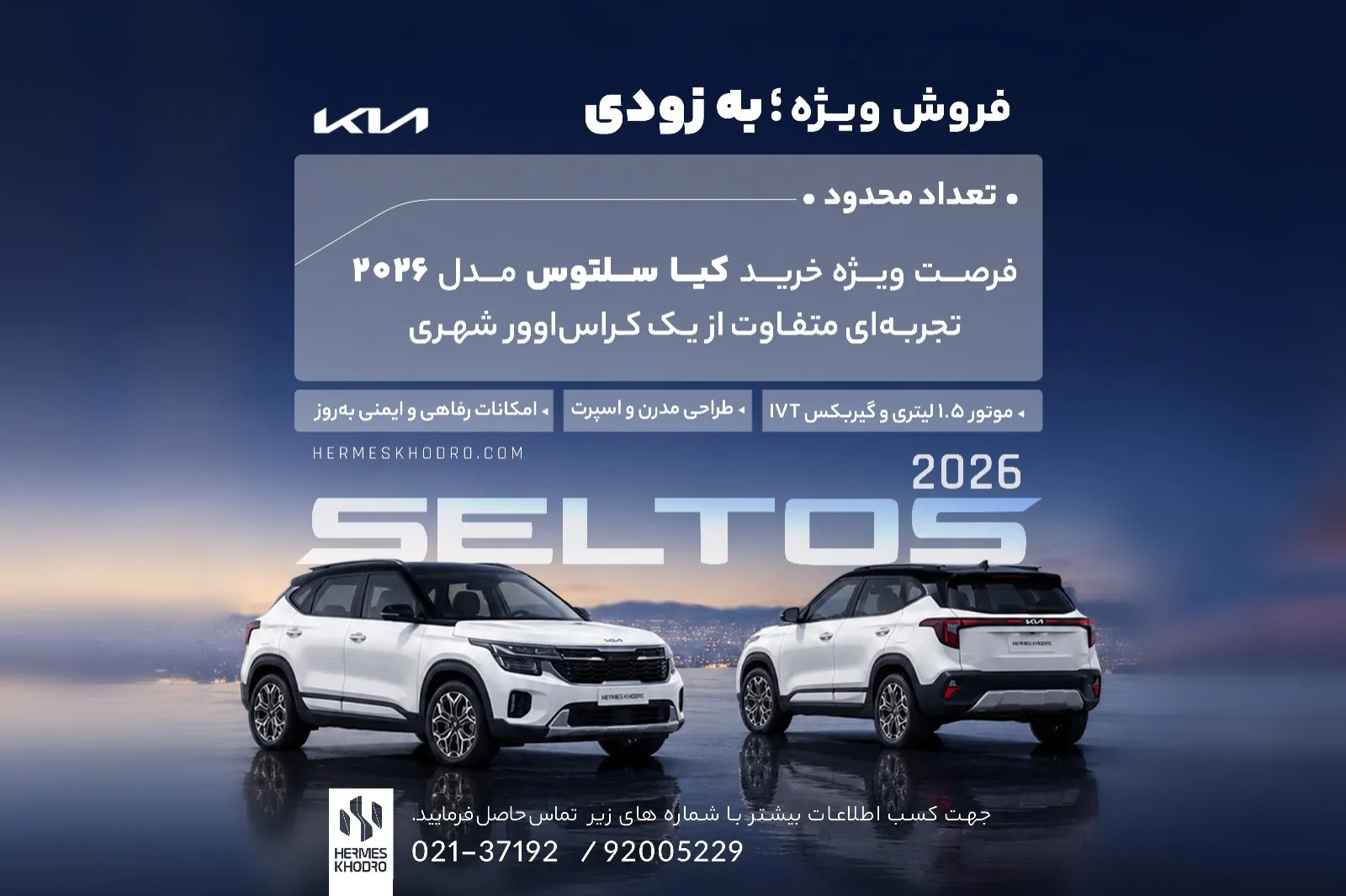 هرمس خودرو_سرعت پرس