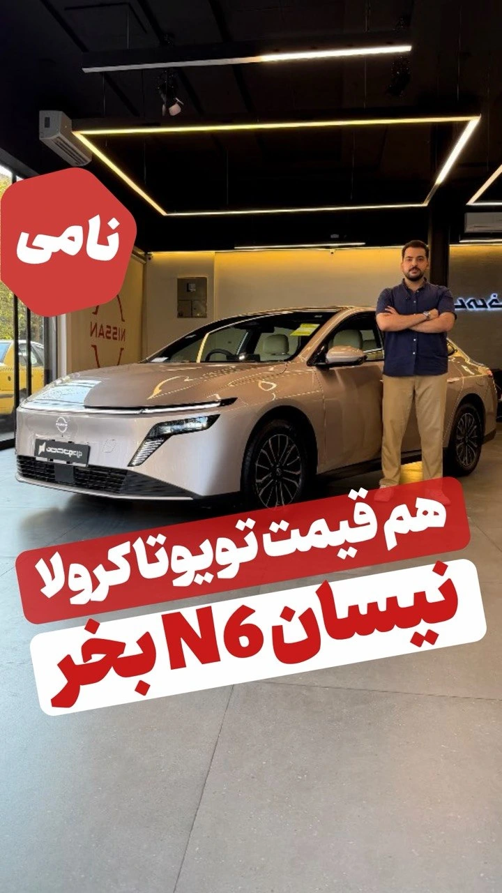 نیسان N۶