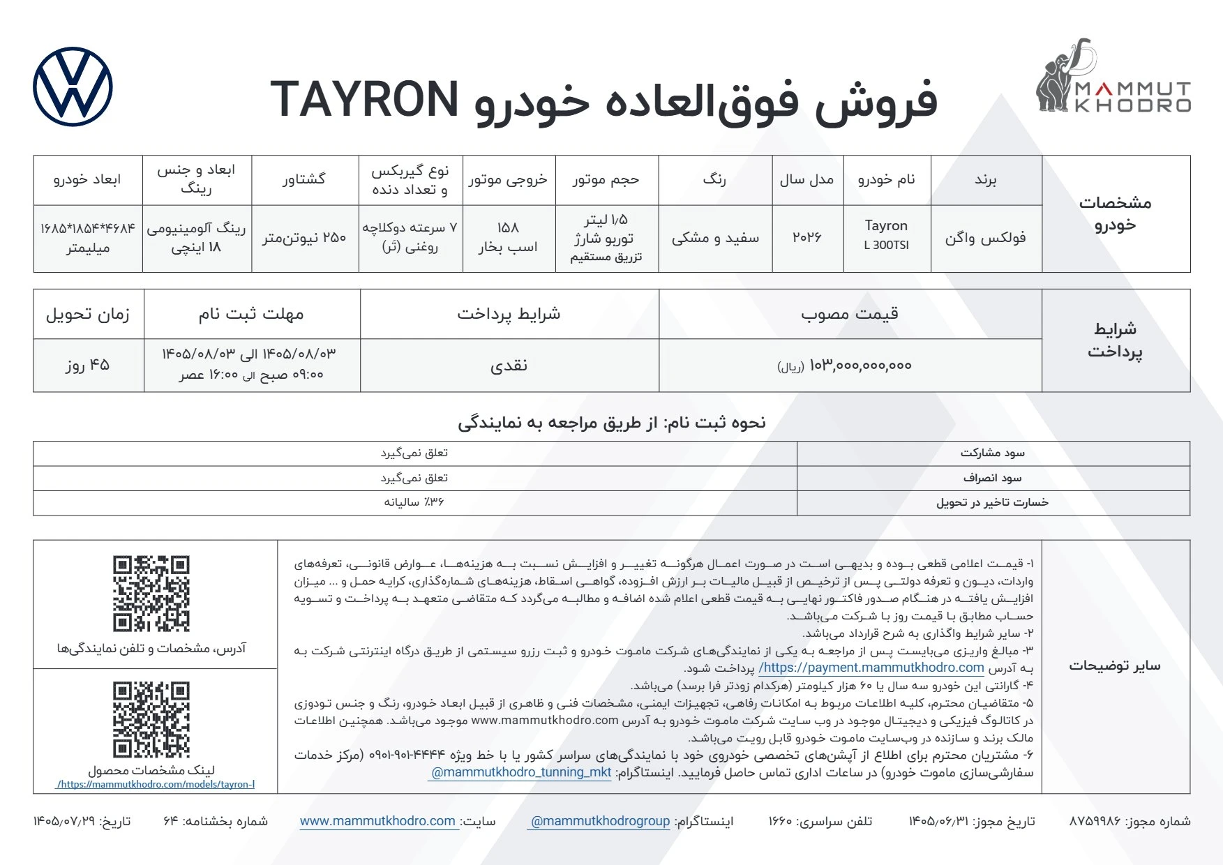 بخشنامه_فروش_ماموت_خودرو_شماره_64_page001