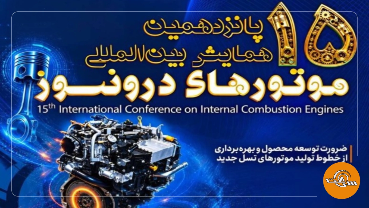 ایرانخودرو در مسیر نسل جدید موتورها برای کاهش مصرف سوخت