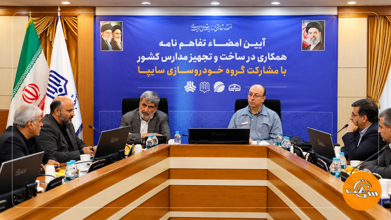 تفاهمنامه سایپا و خیرین مدرسهساز برای توسعه مدارس کشور امضا شد
