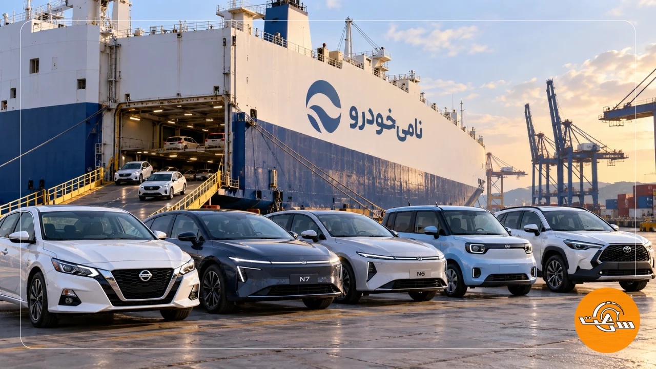 نامی‌ خودرو به تعهدات خود در واردات خودرو وفادار است